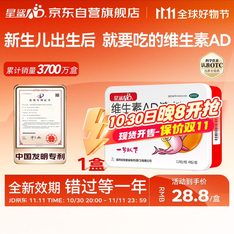 星鲨维生素AD滴剂（胶囊型）48粒 ad滴剂0-1岁 ad婴儿 可用于预防和治疗维生素A及D3缺乏症 