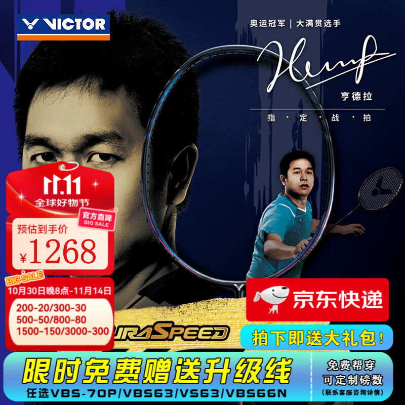 威克多（VICTOR）胜利专业羽毛球拍明星同款全碳素速度进攻单拍极音速ars hs plus ARS-HS PLUS 4U (送VBS线 空拍发货)