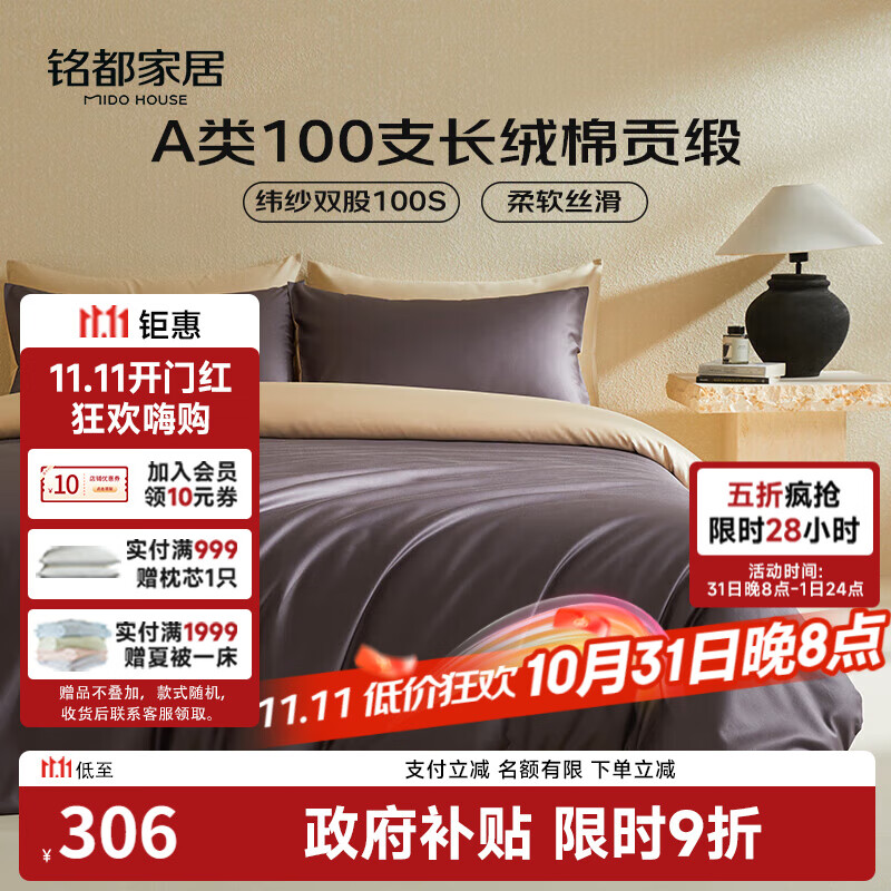 MIDO HOUSE铭都100支新疆长绒棉床上四件套床单被套床笠深砚灰 1.5m床笠款