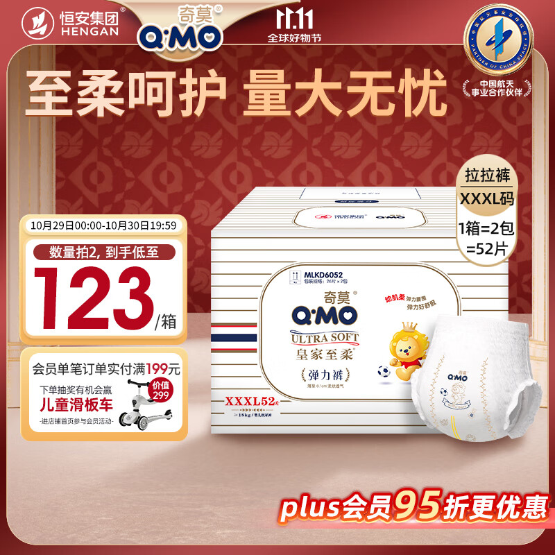 奇莫Q-MO皇家至柔拉拉裤XXXL52片(17kg以上)电商装加大码弹力裤超能吸