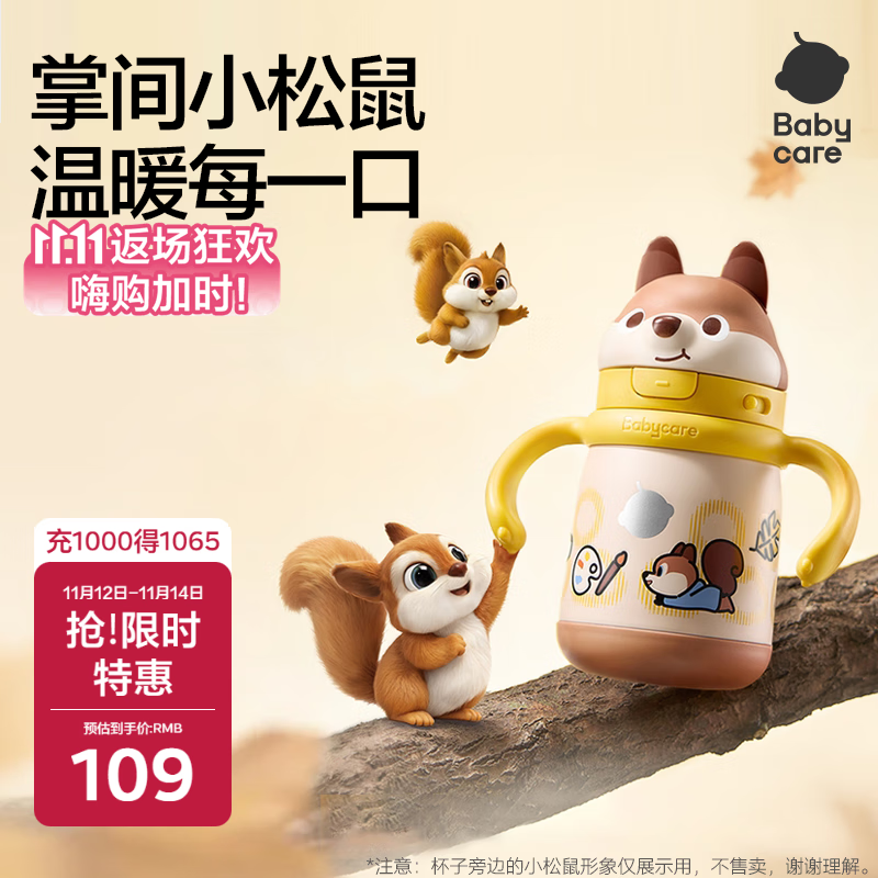 babycare儿童保温杯婴儿小松鼠宝宝1-3岁不锈钢吸管水杯壶学生上学300ml