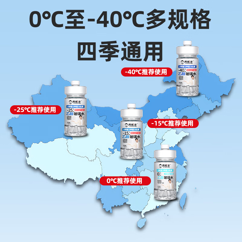 乔帮主汽车玻璃水无色素强力去污去油膜浓缩乙醇除虫胶四季通用雨刮水 0度【乙醇玻璃水】浓缩型1.2L/4瓶