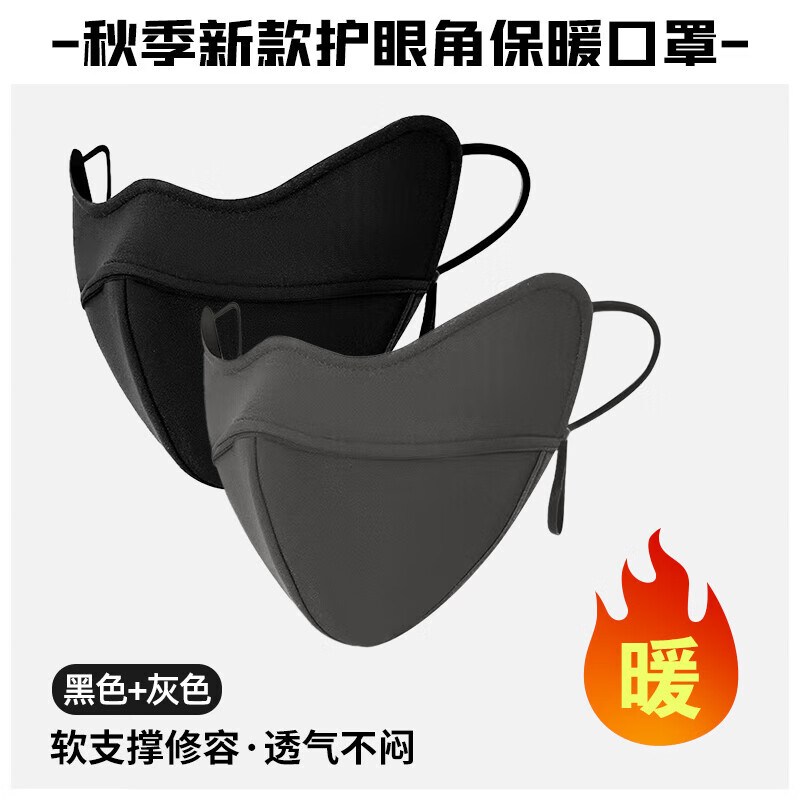 勋狸粑秋冬季保暖骑行防风防寒保暖口罩防晒面罩5D立体鱼骨口罩女高颜值 黑色+灰色【共2个装】加绒加厚无痕立体 均码