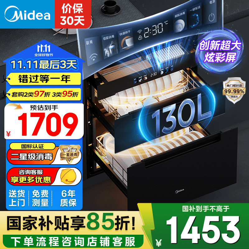 美的暖阳消毒柜嵌入式家用 厨房餐具碗柜碗筷茶杯 紫外线 婴儿奶瓶 130L三层大容量130HQ3-PRO 二星级 130