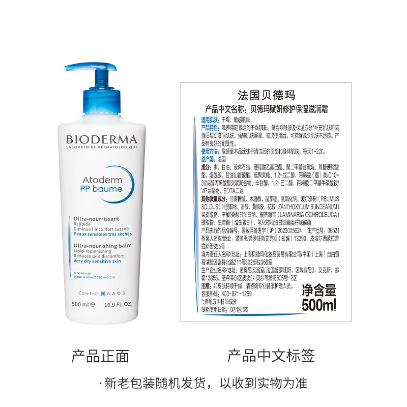 BIODERMA 【11.11】贝德玛蓝胖子身体乳PP霜保湿滋润舒缓干痒哆啦A梦联名 pp霜500ml(26年5月1日)