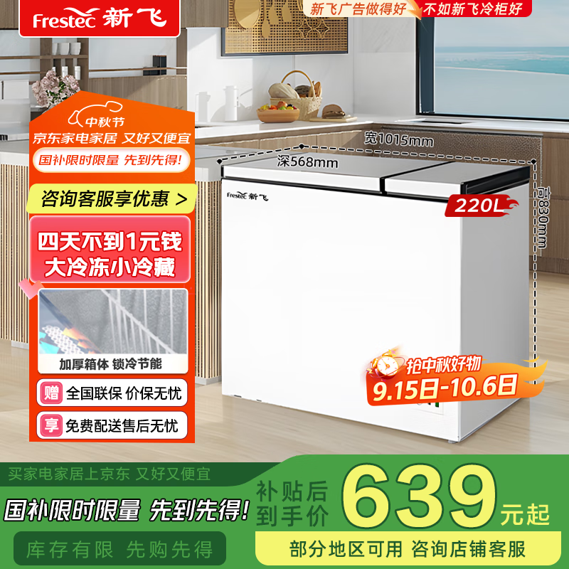 ·ɣFrestec220ñ ˫˫  䶳ʽԾɻBCD-220DHF