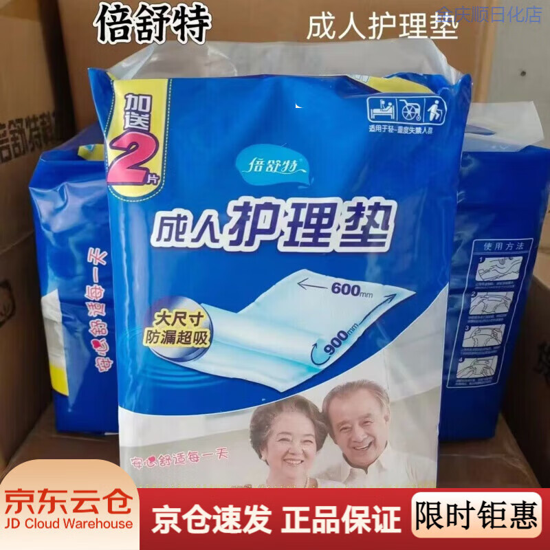 倍舒特護理墊大包大尺寸防漏吸收加大老年一次性通用 護理墊1包_10片CH14210