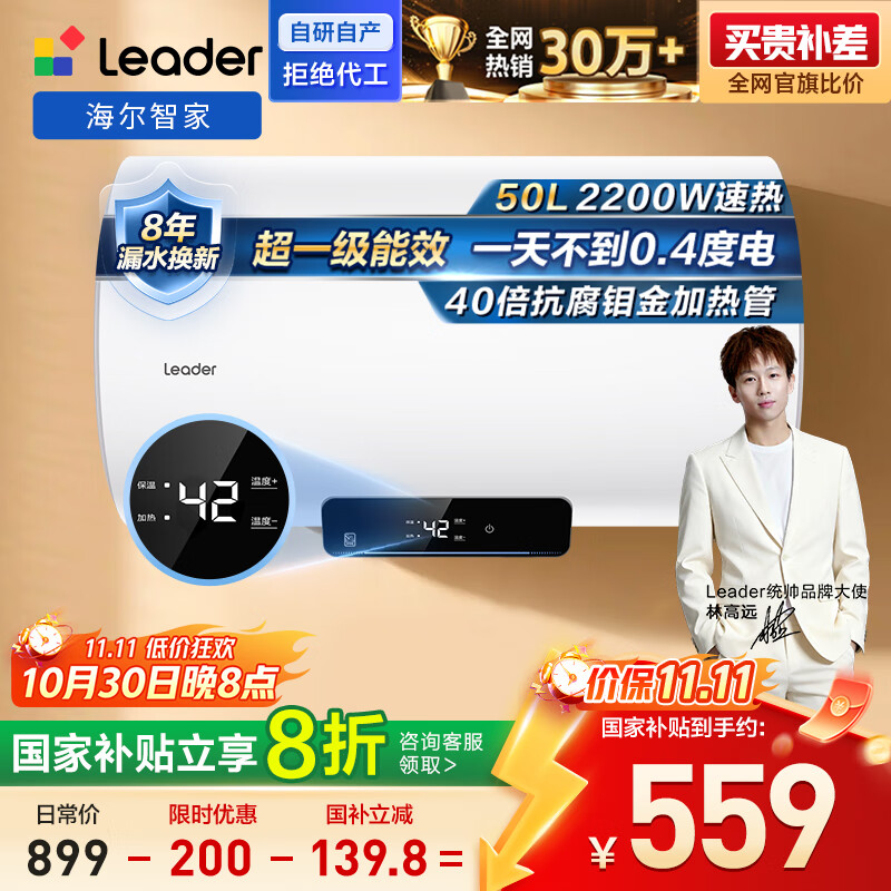海尔出品统帅 国家补贴20% 50升储水式2200W电热水器家用 一级能效节能 租房优选LEC5001H-NQ3