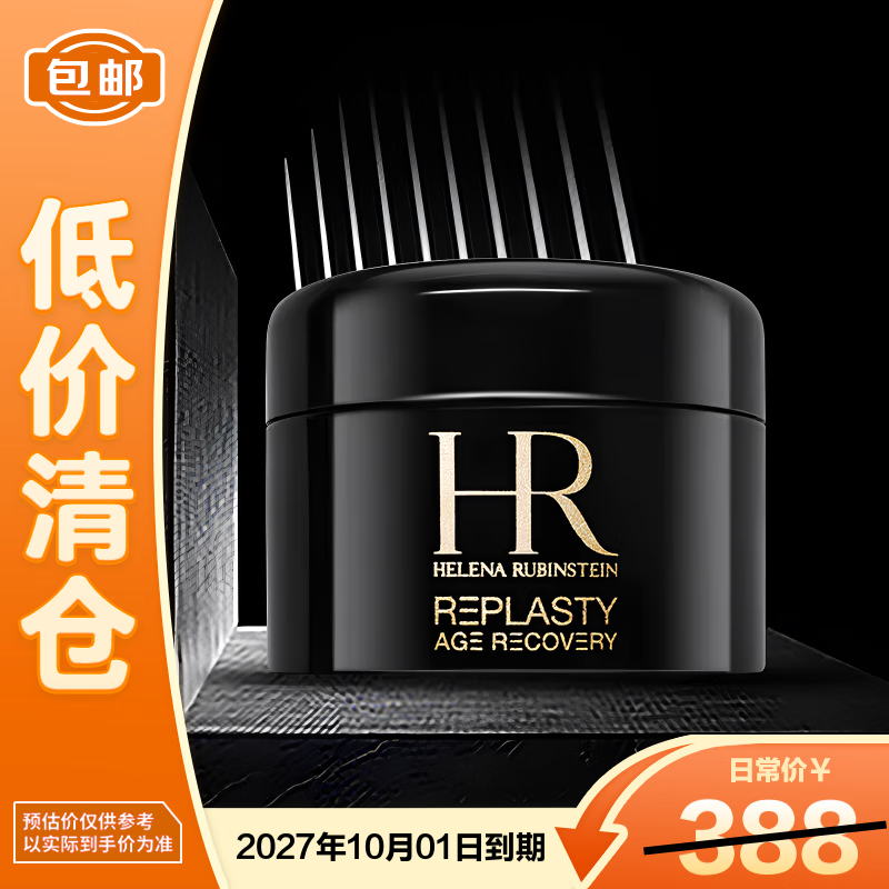 赫莲娜（HR）活颜修护晚霜 5ml 黑绷带面霜小样【临期清仓】