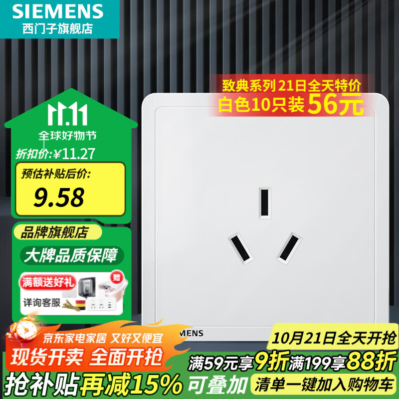 西门子（SIEMENS）开关插座面板 厨卫电器墙壁86型插座 致典系列雅白色 16A三孔空调插座