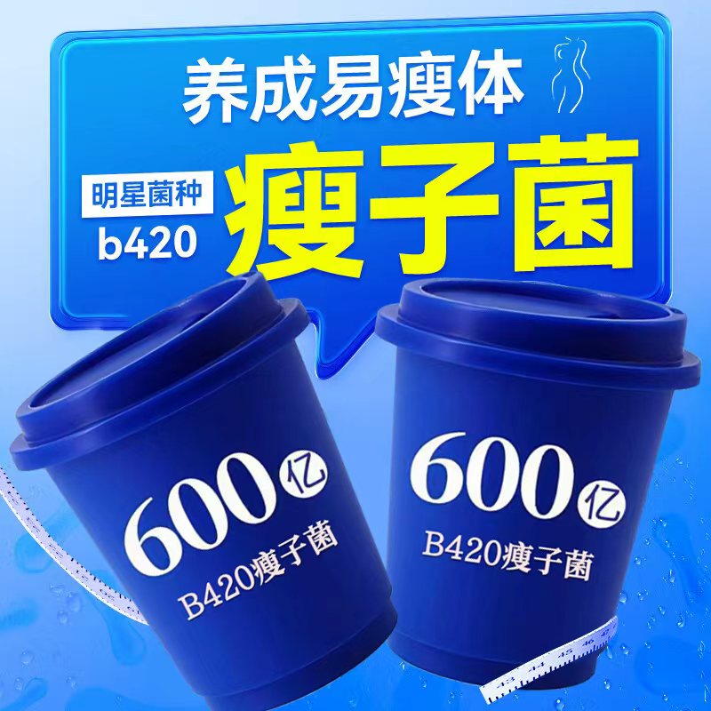 b420益生菌减肥减肚子排油塑身燃脂全身快速瘦调理肠胃脾胃虚弱 美国进口b420益生菌【10罐】放肆吃喝