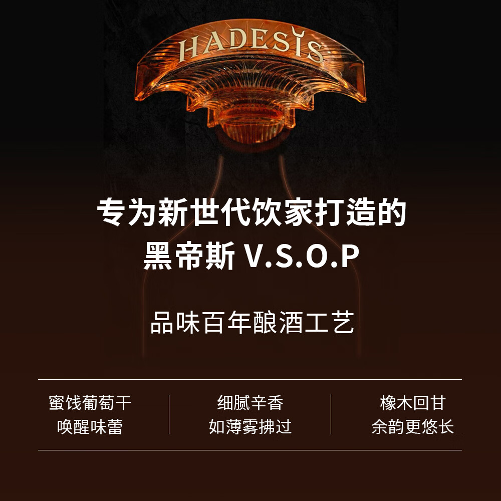黑帝斯【郭富城代言】爆款VSOP干邑白兰地700ml法国原瓶进口洋酒白兰地 【入门首选VSOP】 700mL 1瓶