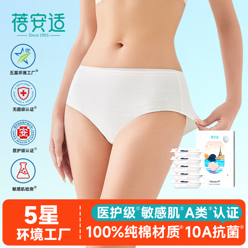 蓓安适一次性内裤女纯棉灭菌孕产妇月子全棉免洗旅行便携5条装白色2XL 