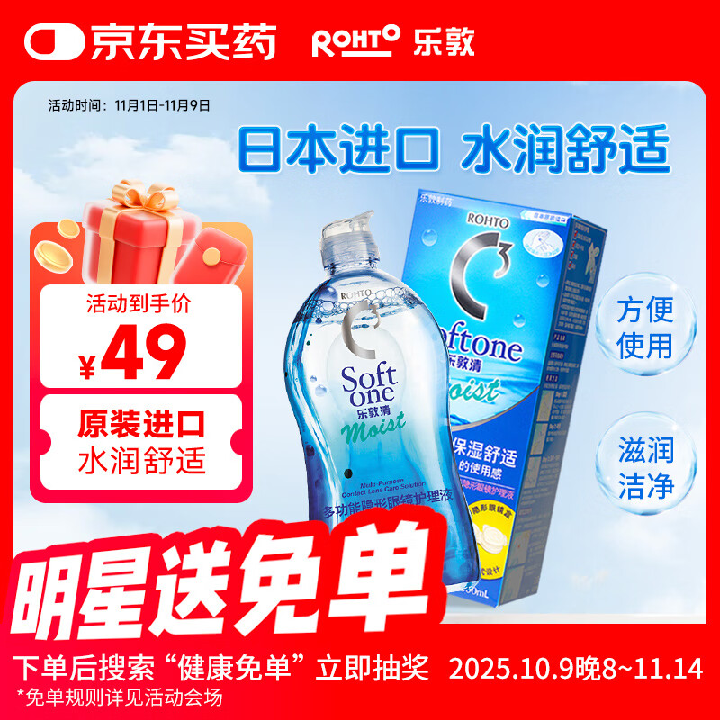 乐敦清曼秀雷敦乐敦清C3多功能隐形眼镜护理液美瞳护理液保湿500ml大瓶