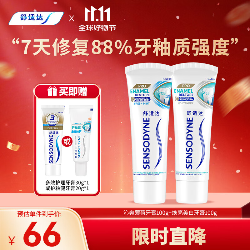 舒适达护釉健牙釉修复抗敏感清新口气牙膏200g 新旧包装随机发