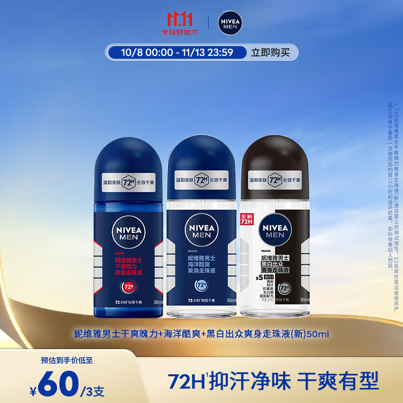 妮维雅（NIVEA）走珠清新爽身滚珠香体露腋下干爽止汗露抑汗 男士50ml*3支