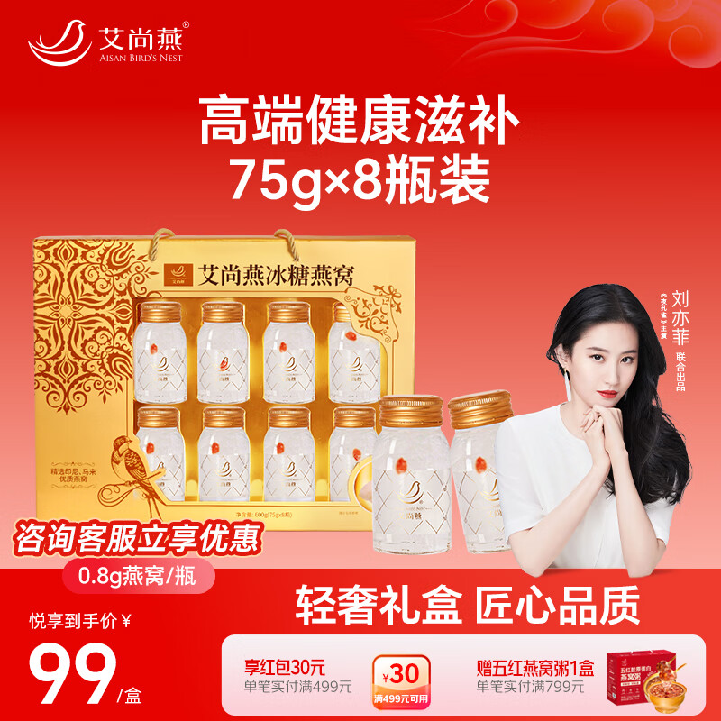 艾尚燕即食燕窝礼盒 补品营养品高端礼品年货送父母长辈见面礼新年礼物 【高档礼盒】即食燕窝 75g*8瓶