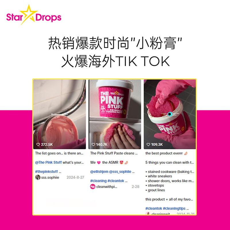 STAR DROPS英国粉利来小粉膏多功能不锈钢清洁膏stardrops油污净白鞋去污膏 【火爆外网】粉色魔力清洁膏850g