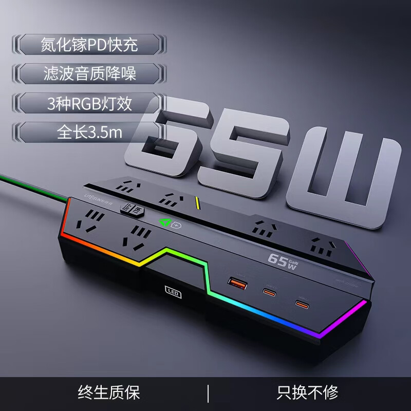 利特舜电竞插排65W氮化镓快充插座多功能桌面智能插线板电脑多插位拖线板电竞房桌搭手机充电Type-C送礼 3.5米【65W快充型-防雷抗浪涌】 规格