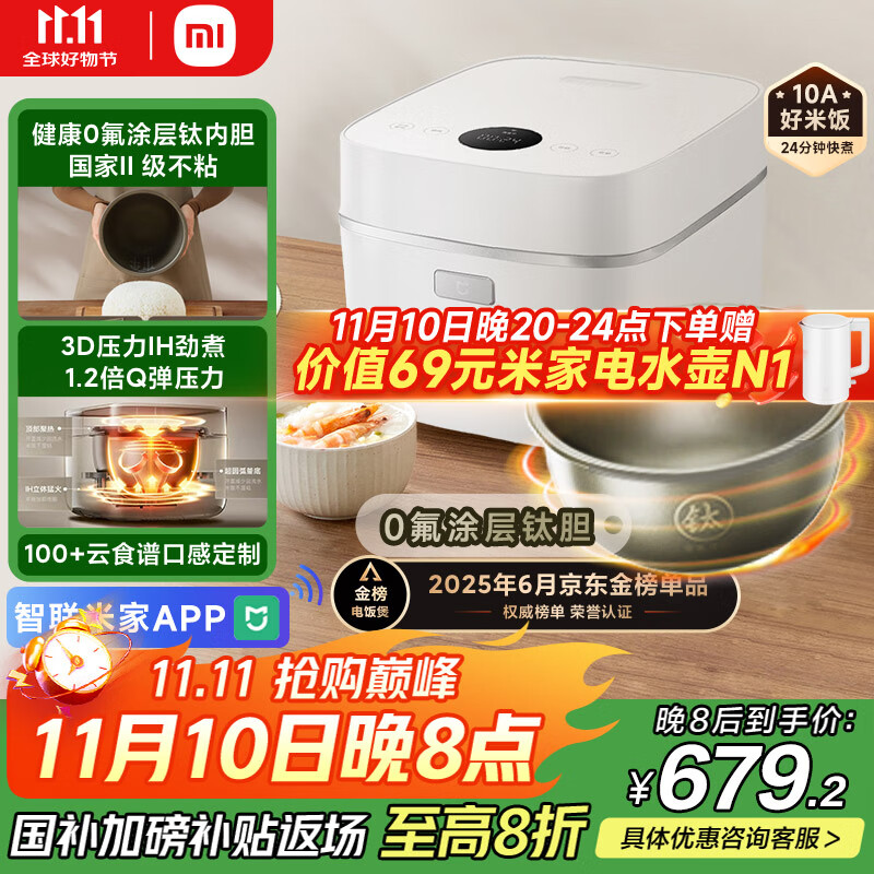 米家小米电饭煲0氟涂层钛内胆不粘3L家用2-3人 IH加热3D压力智能APP多功能电饭锅煮饭锅煮粥锅 P1 