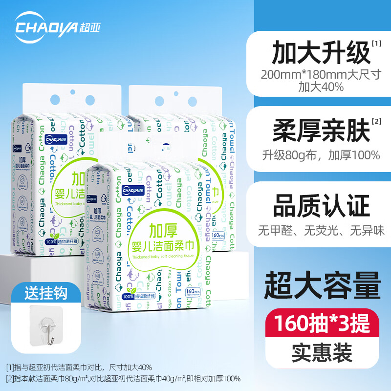 超亚婴儿棉柔巾悬挂壁挂式绵柔巾新生宝宝洁面一次性加厚洗脸巾 【3提480抽】100植物纤维 80g珍珠纹 1箱