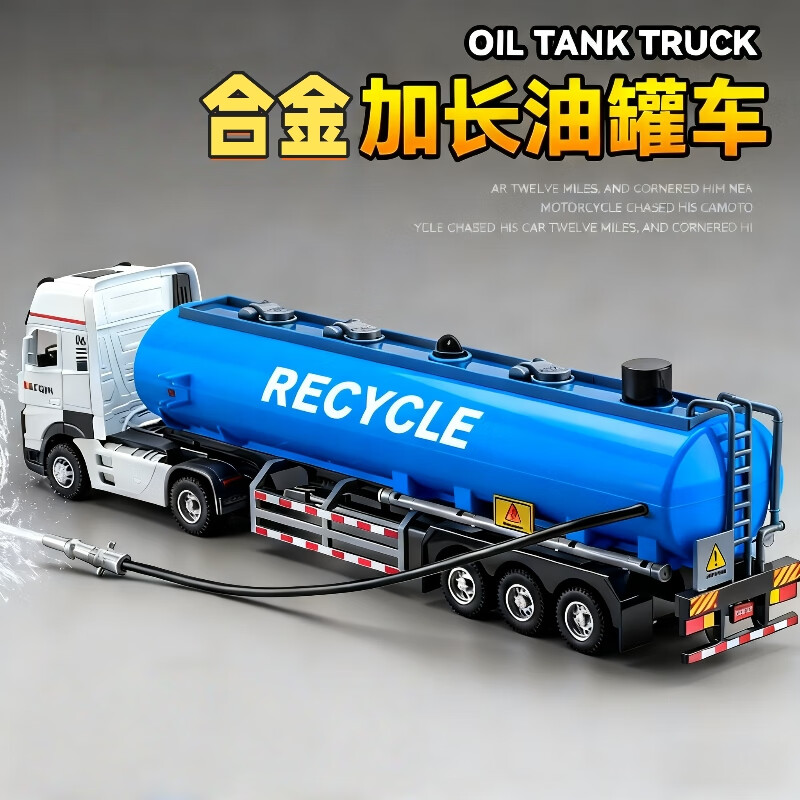 9.9元 中精质造 超大加长合金油罐运输车 - 特价的