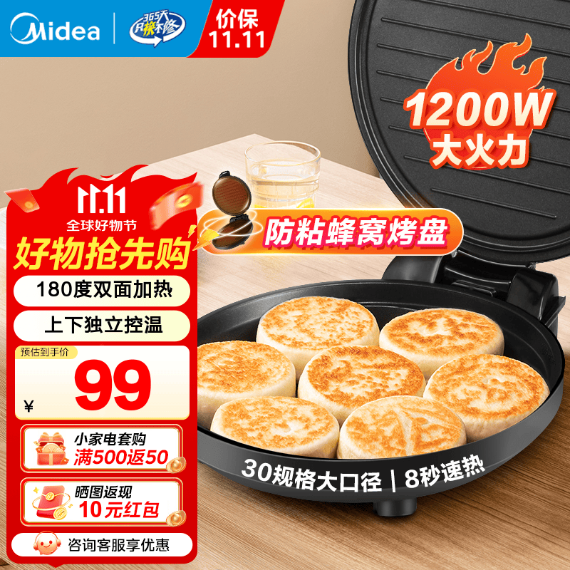 美的（Midea）电饼铛电饼档家庭用双面加热加大加深烤盘大尺寸上下盘电煎烤烙饼专用锅薄饼早餐机电饼铛子烙饼锅 【1200W 上下独立加热】JHN30F