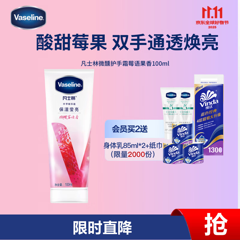 凡士林微醺护手霜莓语果香保湿滋润补水嫩滑持久留香防干燥粗糙100ml