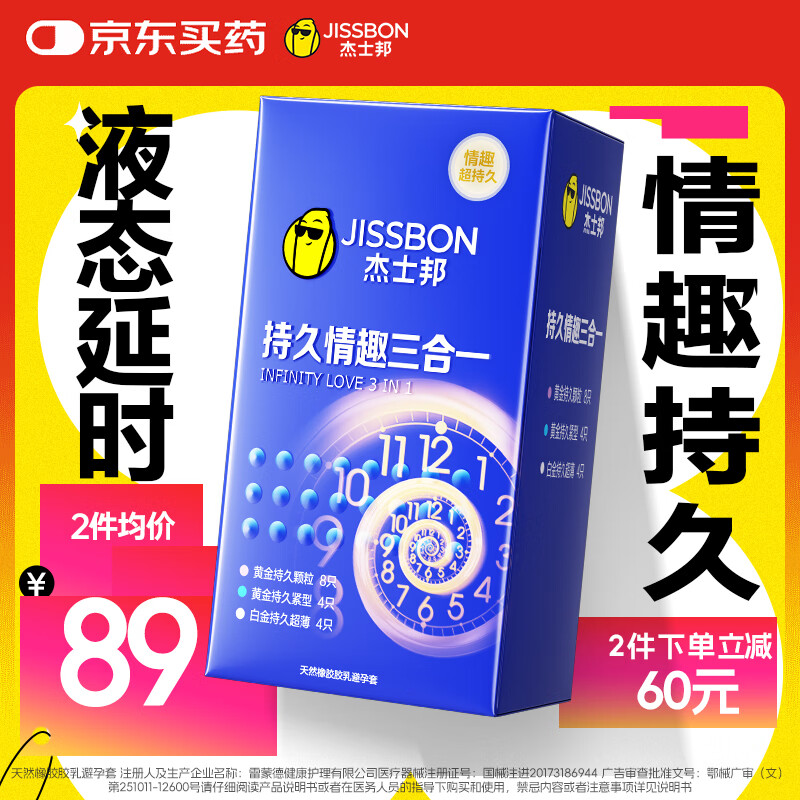 杰士邦延时避孕套超凡持久情趣三合一16只超薄安全套套成人计生用品