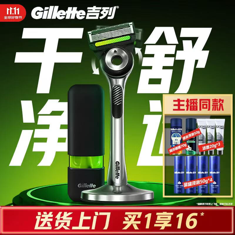 吉列剃须刀手动 极光刀 防刮伤高端旅行便携飞机上可以带 刮胡刀手动 男士实用礼物 5层刀片 1刀架4刀头 非吉利