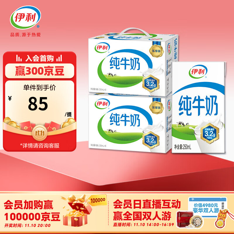 伊利  纯牛奶250ml*18盒*2箱