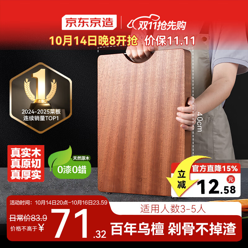 京东京造 菜板 砧案板切菜家用双面实木抗菌 【乌檀整木】40*27*2.5cm