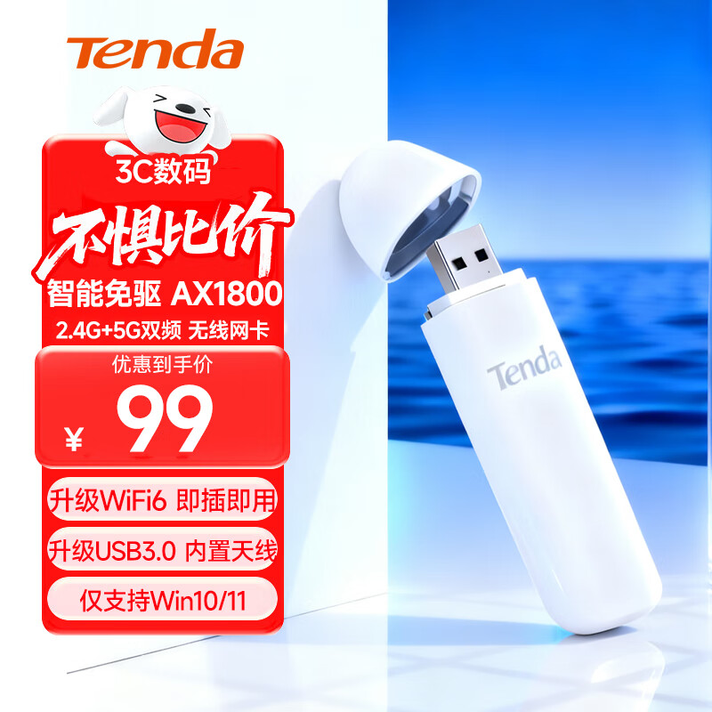 Tenda腾达USB无线网卡WiFi6 智能免驱AX1800 双频5G网卡 台式机专用WiFi接收器 无线WiFi发射器 USB3.0 