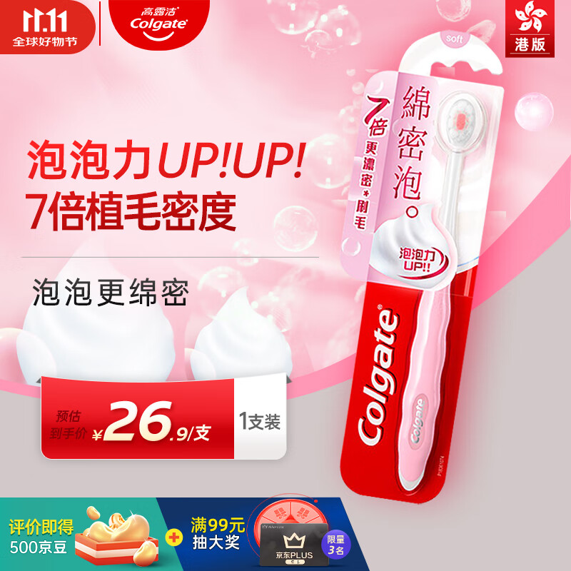 高露洁（Colgate）绵密泡牙刷牙齿清洁口腔护理软毛小头舌苔月子成人旅行便携单只装