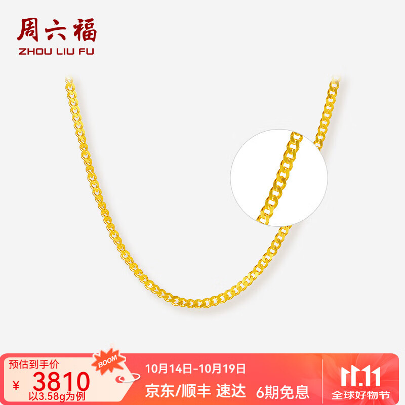 周六福（ZLF）  黃金項鏈女款足金999項鏈鎖骨鏈頸飾 計價 45cm - 3.85g