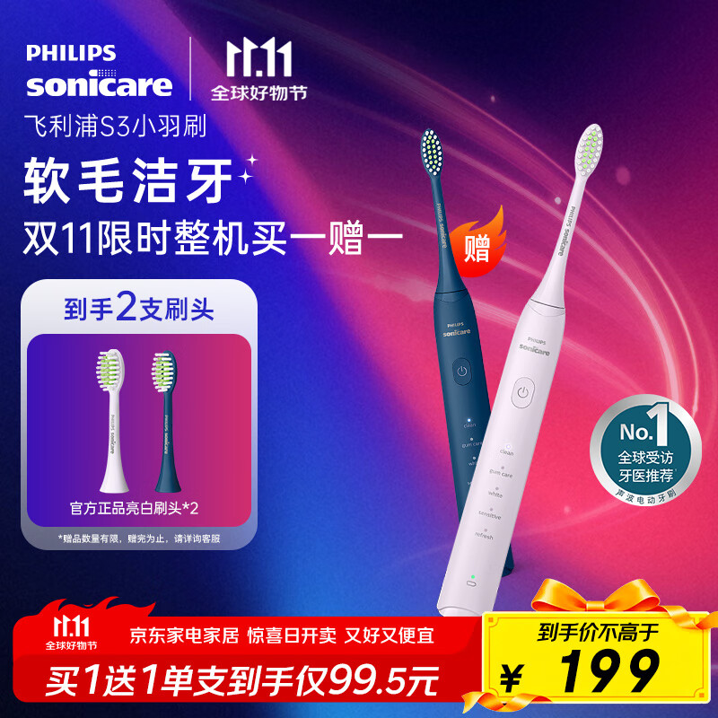 飞利浦（PHILIPS）电动牙刷S3 生日礼物 情侣款送男生/女友 柔和亮白刷头小羽刷 5种模式 绝绝紫HX2471/02 