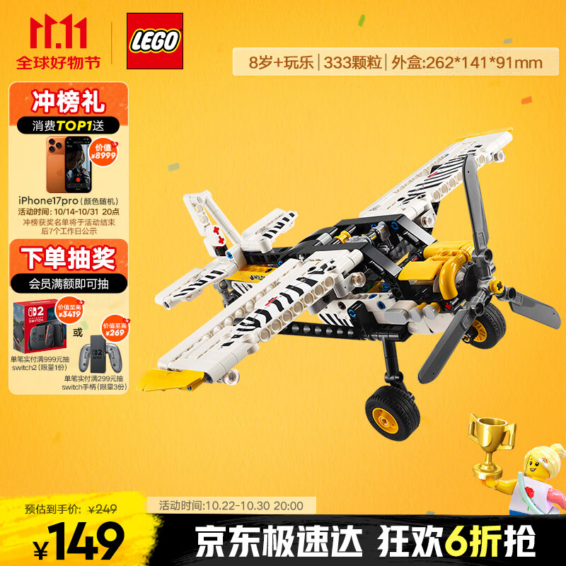乐高（LEGO）积木拼装机械组系列42198 丛林飞机男孩儿童玩具生日礼物