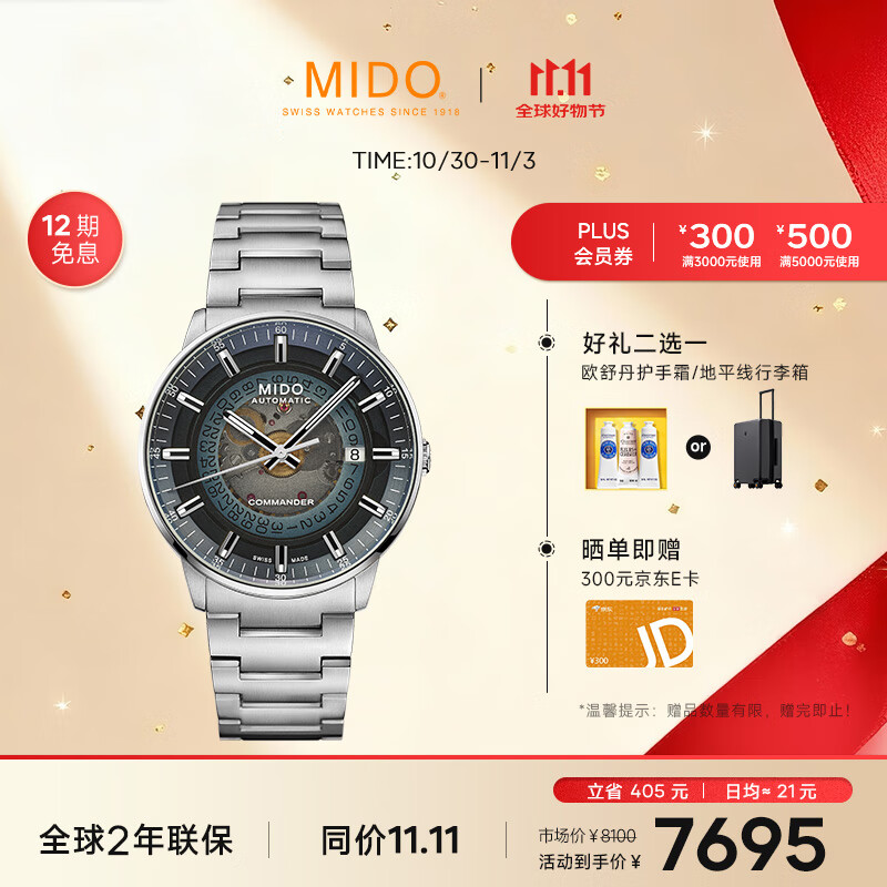 美度（MIDO）瑞士手表 指挥官系列 幻影款 商务休闲 蓝钢 机械钢带男表