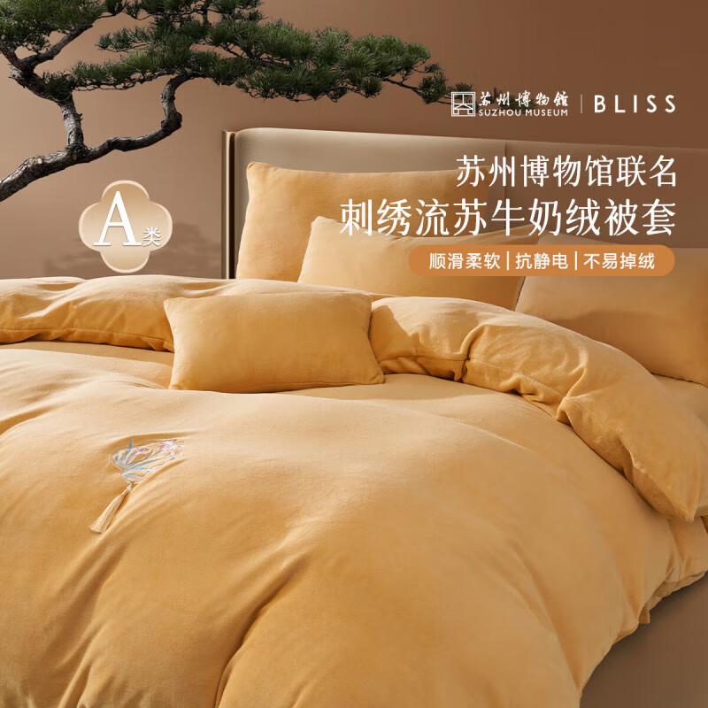 百丽丝牛奶绒被套蓄温保暖刺绣流苏新中式被套高密抗静电 苏博联名新中式被套(阳光色) × 220cm*240cm
