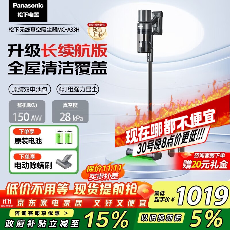 松下（Panasonic）【国家补贴】家用无线吸尘器 大吸力猫狗毛发吸毛除毛防缠绕 智能绿光显尘 MC-A33H【长续航版】