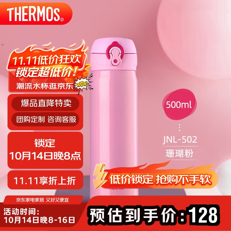 膳魔师（THERMOS）保温杯500ml男女士儿童水杯子学生生日礼物JNL-502 粉色