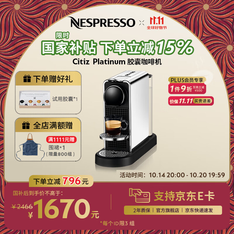 Nespresso奈斯派索胶囊式咖啡机小型家用全自动商用办公室高压萃取不锈钢金属热水功能多种杯量选择意式 Citiz platinum银色