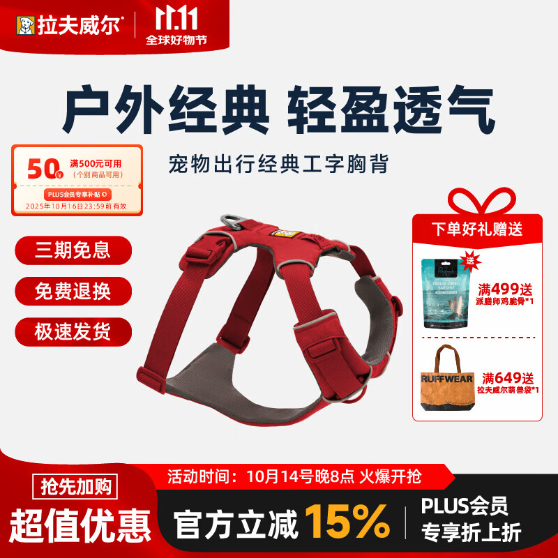 拉夫威尔ruffwear福朗特胸背狗狗胸背带大小型犬拉布拉多背心式牵引背带 峡谷红 XS