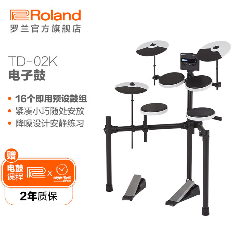 罗兰（Roland）TD-02K 电子鼓儿童初学者入门V-drums成人电子架子鼓 TD-02K电鼓