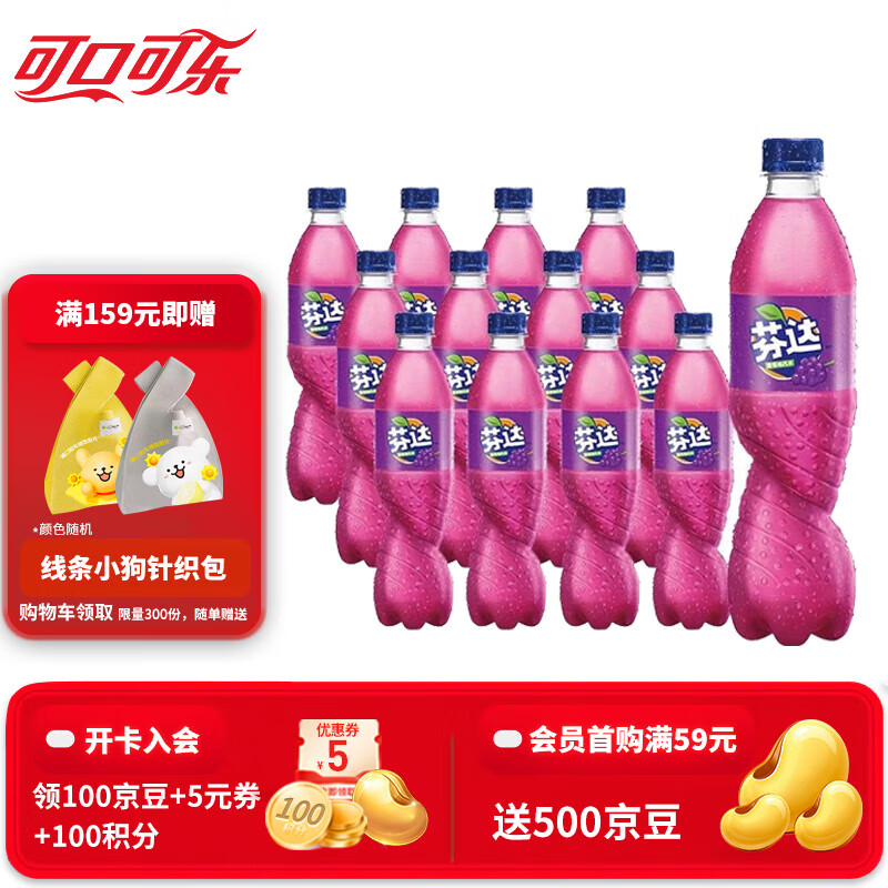 芬达葡萄味汽水500ml*12瓶，仅售￥23.9