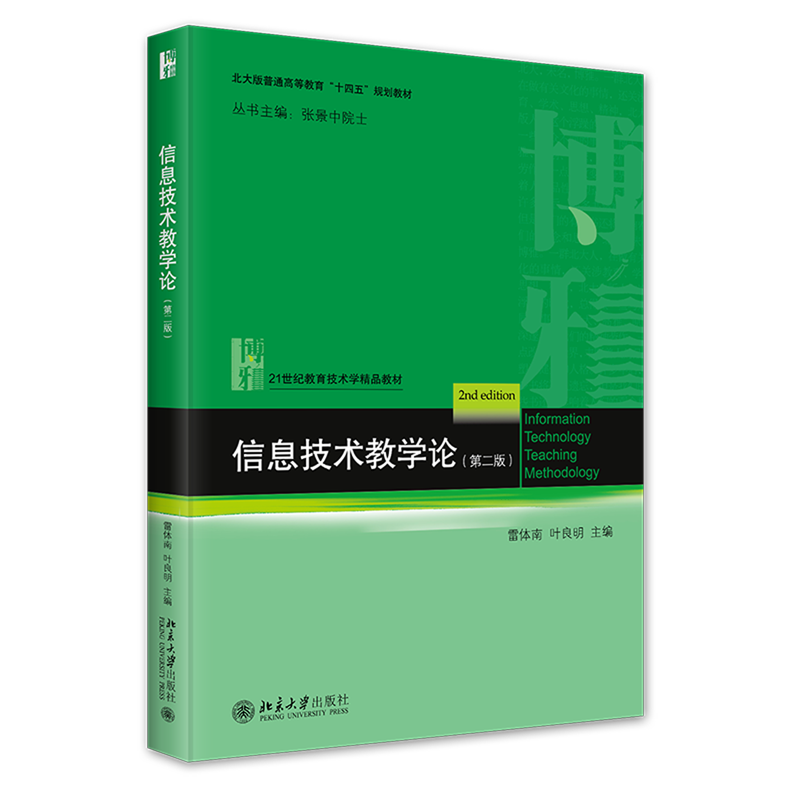 信息技术教学论