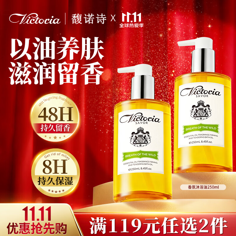 馥诺诗（VICTORIA SAVOR）山茶花香氛沐浴油250ml 以油养肤沐浴露滋润保湿持久留香洗卸合一