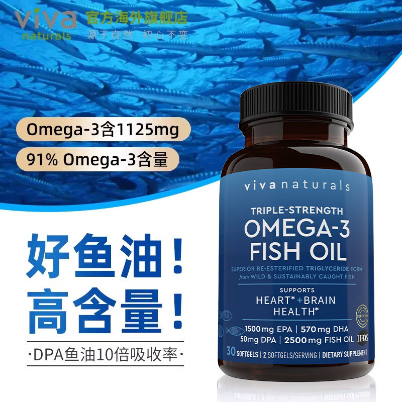 Viva Naturals美国进口高纯度rTG结构深海鱼油DPA天然omega3欧米伽3软胶囊30粒