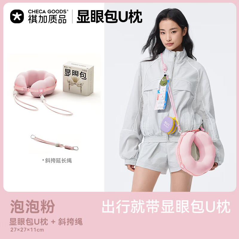 祺加质品（CHECA GOODS）u型枕脖子护颈旅行旅游便携靠枕飞机高铁坐车长途睡觉神器u形枕头