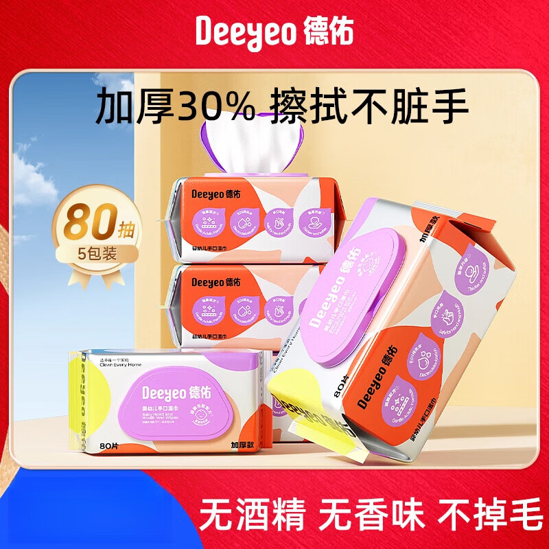 德佑婴儿湿巾新生宝宝手口屁专用湿纸巾80抽5包带盖 5包
